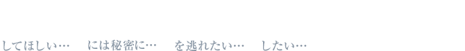 釈放してほしい…　職場には秘密に…起訴を逃れたい…　示談したい…